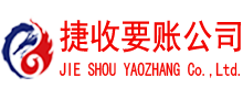 马尾要账公司
